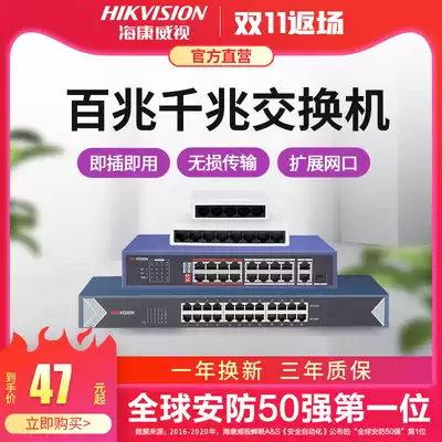 Hikvision switch 4 ports, 5 ports, 8 ports, 16 ports, 24 ports, Gigabit network industrial-grade network route National Standard extension cable router shunt Haikang monitoring 100 megabytes ordinary switch household