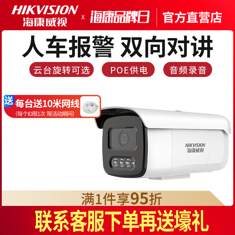 Hikvision monitor camera poe smart warning HD camera connected to mobile phone remote outdoor commercial