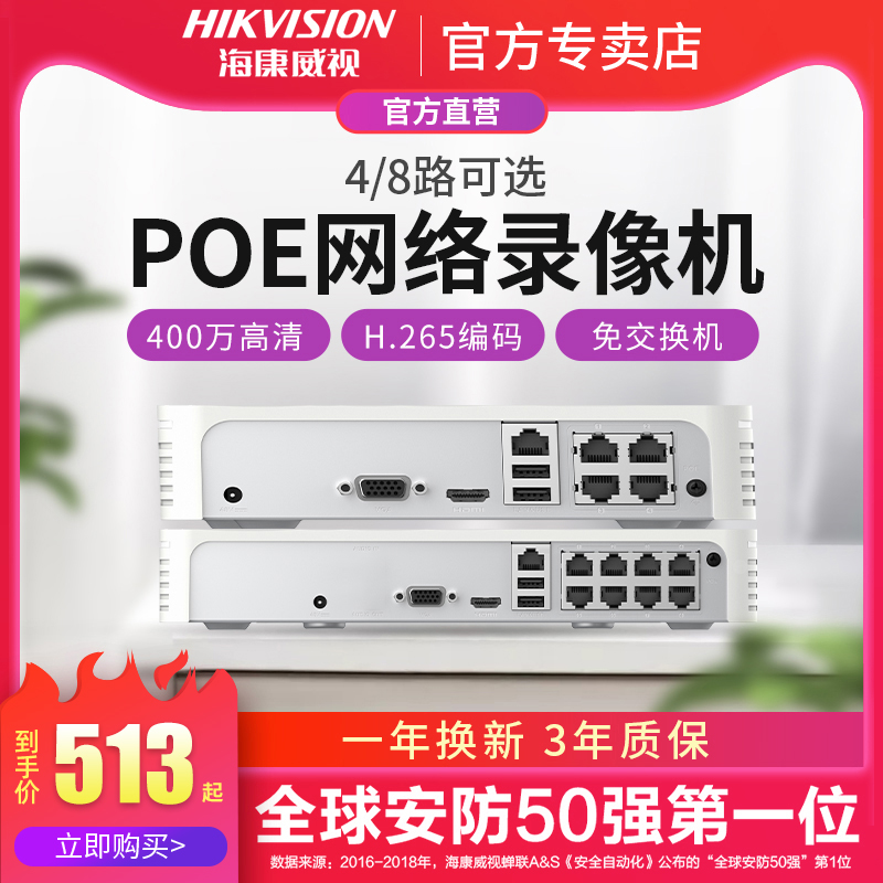 Hikvision Surveillance Network POE Recorder 4 8-channel NVR HD Hard disk host Home Fluorite cloud remote