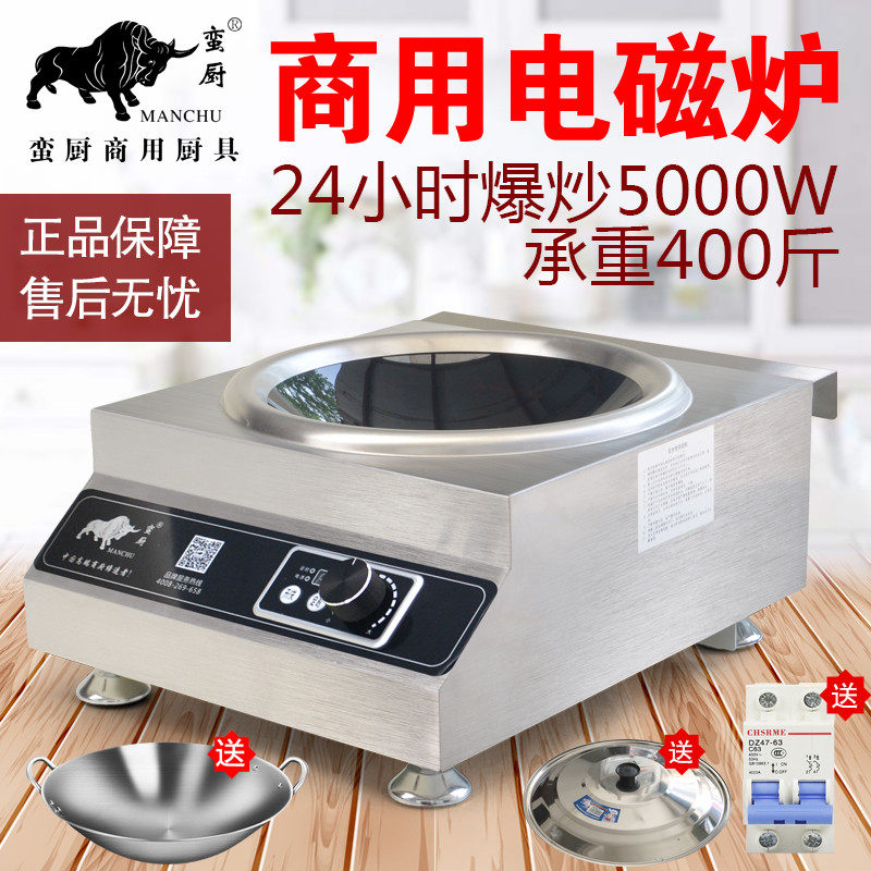 Manchu commercial induction cooker 5000w concave high-power commercial canteen restaurant frying stove kitchen high-power electric stove