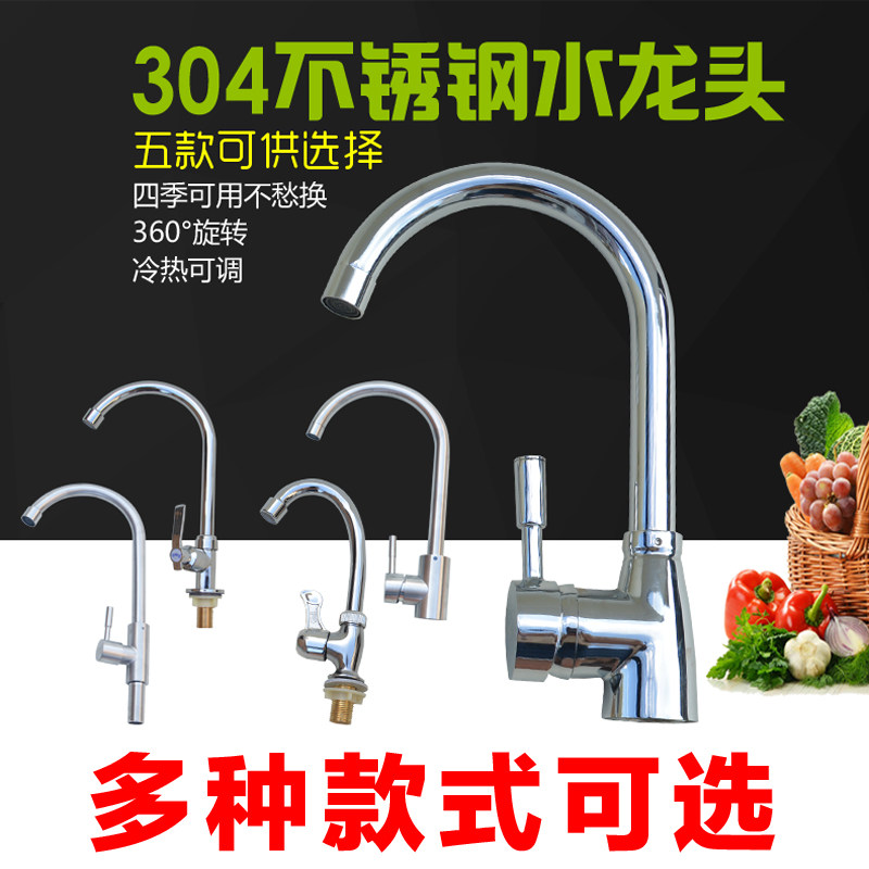 Kitchen faucet tap tap tap cool and hot sink singles cold wash basin 304 stainless steel rotating pelvis faucet