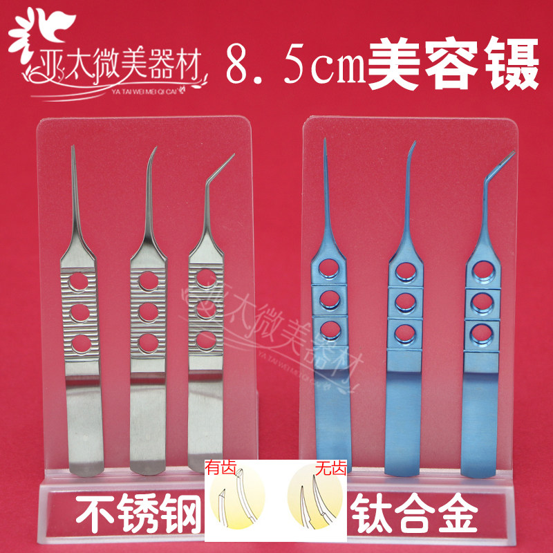 8.5cm眼科镊 显微镊外科直弯平台有齿无齿双眼皮镊子脂肪镊组织镊