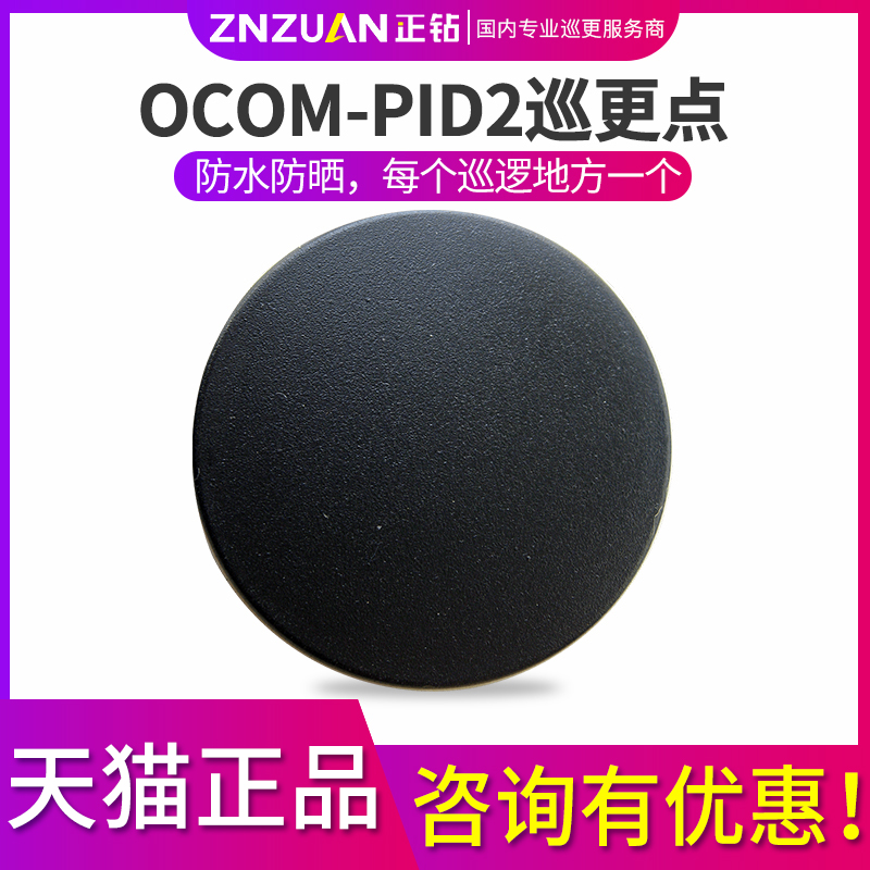 Xinao Kang OCOM-PID2 induction patrol point button information button address card patrol stick inspection point