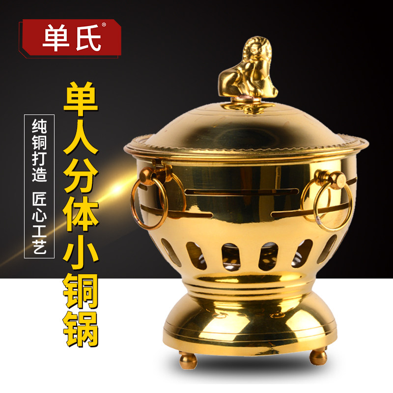 Single single-person alcoholic copper hot pot one person one burnt-friendly oil copper pot pure brass hot pot sub-meal copper hot pot