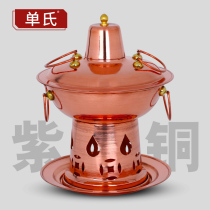 Shans single alcohol copper hot pot thickened pure copper fuel pot One person one meal copper hot pot stove small hot pot
