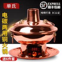 Shans copper hot pot pure copper electric carbon dual-use pure Copper Old Beijing shabu-shabu lamb Mandarin Duck copper pot charcoal plug-in household