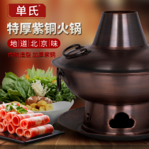 Copper pot old-fashioned furnace Mandarin duck pot charcoal carbon pure copper copper hot pot Old Beijing shabu-shabu lamb pot Commercial pure copper household