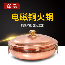 Shans induction cooker copper hot pot thickened pure copper shabu-shabu meat hot pot Sheep Scorpion copper hot pot Belly drum pot Copper hot pot