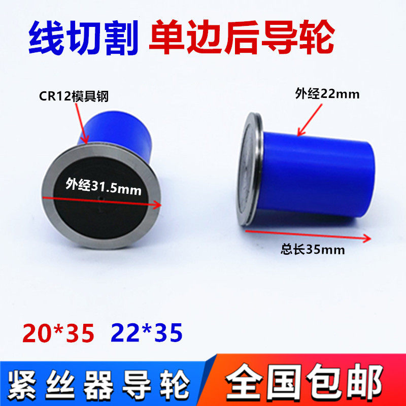 Linear cutting large total copper cover single side guide wheel assembly Organic sleeve tightener guide wheel rear guide wheel 22 20