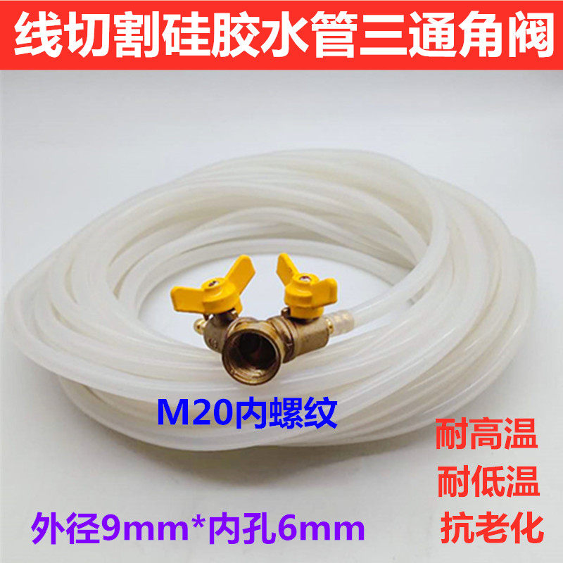 Line cutting accessories cutting water pipes Three - way angle valve pipes Silicone pipes 9 - mm diameter 6 - mm