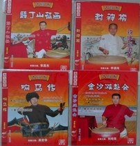 The old man listened to the big drum book of Anhui local opera Xue Dingshan Zhengxi Jinsha Beach to the meeting and other 4-disc DVD