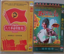 Seven Samples of Modern Peking Opera Shajiabang Red Light Zheng Yanxi River Drum DVD disc