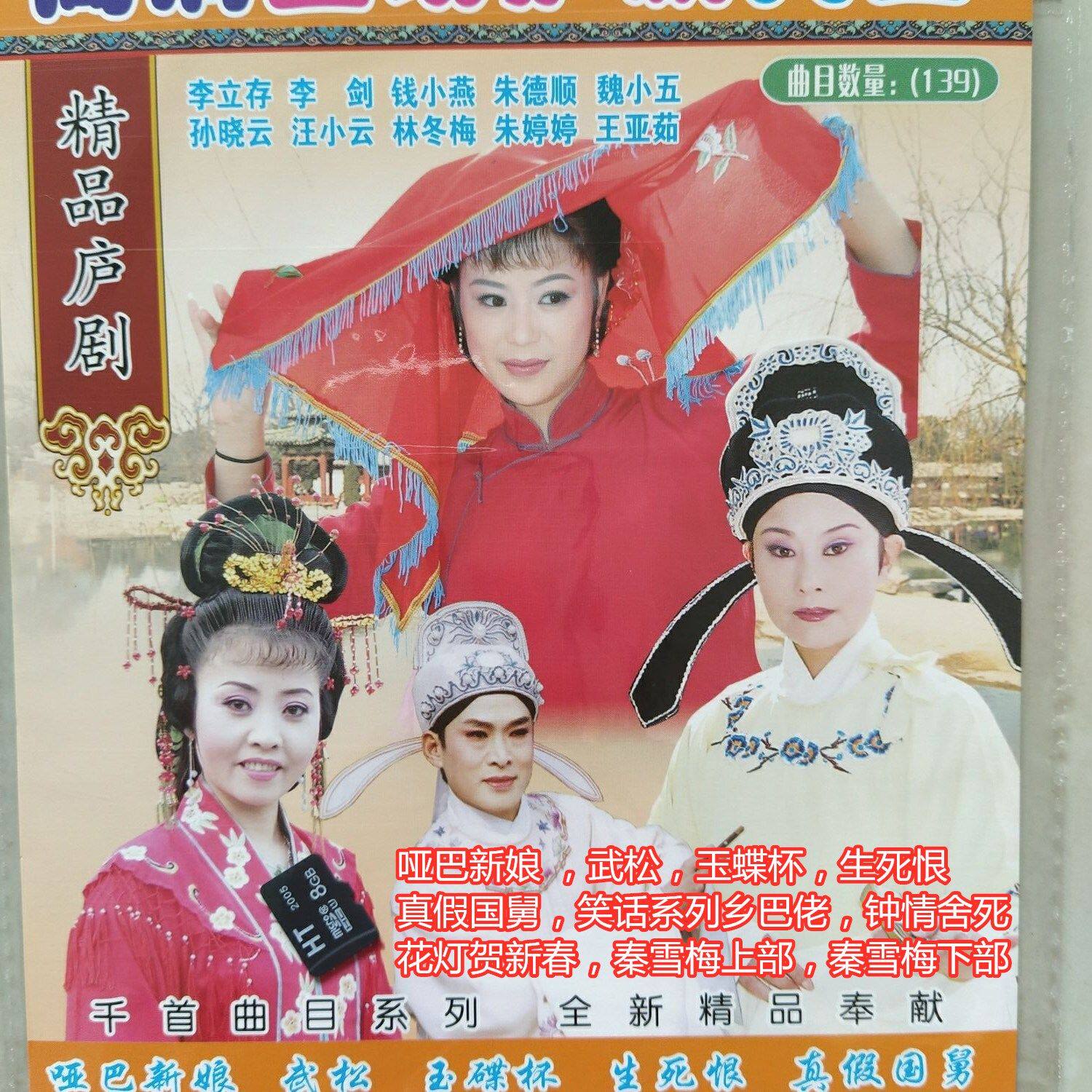 Memory card 8G old man TF card UUSB flash drive send Lu drama opera 100 episodes video card audio full drama