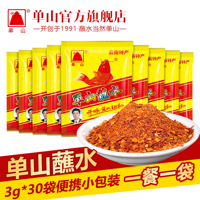 Single Mountain Dip Water 3g * 30 Bag chili noodles Yunnan Tenn. Barbecue Hot Pot Dry Disc Dip Peppers Small Packaging Seasoning-Taobao