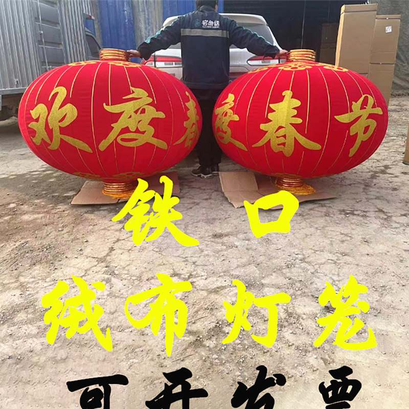 Celebrate the Spring Festival with Large Outdoor Waterproof Iron-Mouth Velvet Cloth Red Lanterns at the Entrance