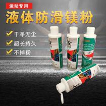  200 ml new pole dance badminton sports gymnastics special liquid non-slip magnesium powder sweat-absorbing quick-drying