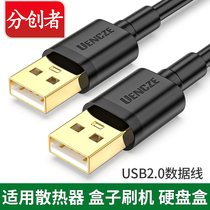 Creator double-head USB2 0 data cable public-to-public computer hard disk radiator notebook writing board cable