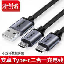 Creator usb mobile phone data cable 1 drag two Android type-c data cable micro usb 1 2 meters