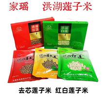 Jiayao Honghu Red Lotus Core Removed Bag 400g Dry Goods Red Hunan Lotus Seed Rice Vacuum Sulfur-free Hubei Honghu Specialty
