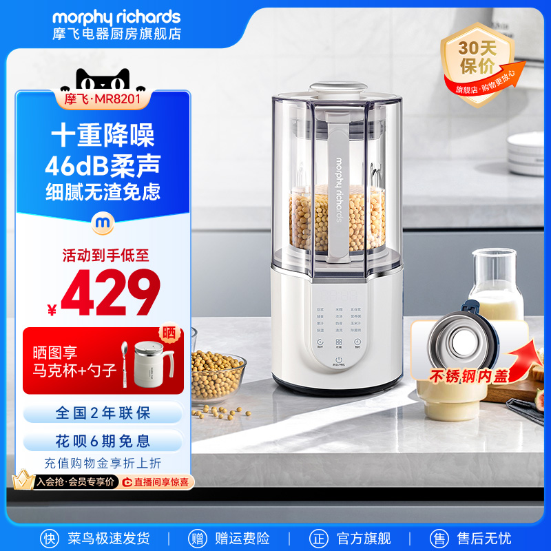 モルフィーソフト壁破砕機家庭用ベビーライスシリアルマシン全自動豆乳マシンミキシングフードプロセッサージューサー調理機