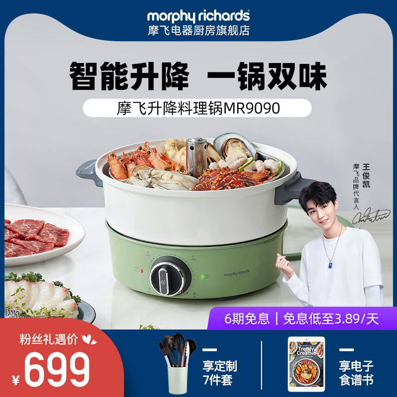 Mofei lift electric hot pot Home Multi-functional mandarin electric hot pot Two-style multifunctional cooking pot