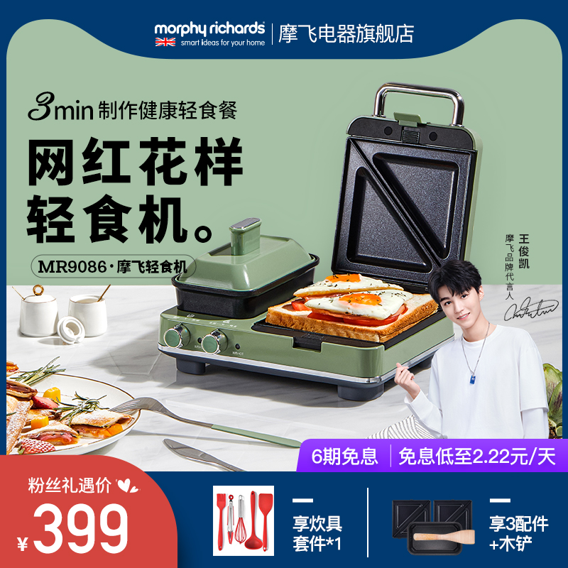 Mofei multi-function breakfast machine artifact sandwich light food machine small household waffle machine baking toast bread machine