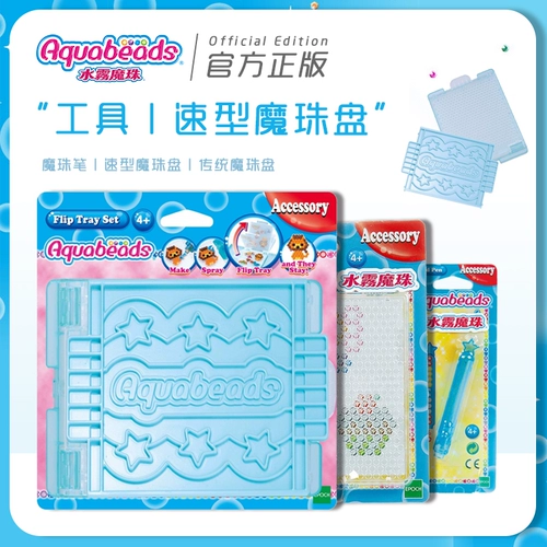 Aquabeads, водяной туман, волшебные бусины, инструменты для производства, быстрый волшебный диск из бисера, волшебная ручка из бисера, детская ручная работа, обучающие DIY