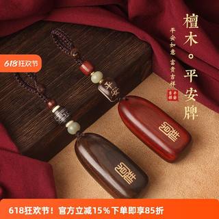 Rosewood jixiang wushi brand car key chain pendant