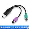Ps2 to USB Adapter Cable Mouse Keyboard Computer Round Port Round Head Ps/2 Female to USB Male Interface Converter
