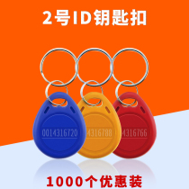 ID card community access card ic keychain card custom production property authorization elevator card electronic induction parking card uid blank can copy the card fingerprint lock smart card Fudan m1 chip card