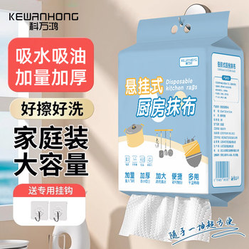 Kewan Hong Lazy Rag Kitchen Hanging Type Household Cleaning Disposable Dishwashing Cloth Special Paper Towel for Both Dry and Wet Use