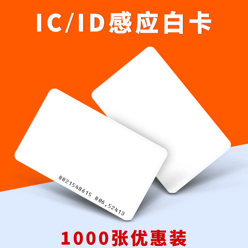 Iccard uid blank copy card custom id thick card Community smart lock access card printing membership card CPU card custom property parking card Fudan m1 induction card time card making elevator card