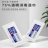 75% Alcohol Wipes Individually Packaged for Household Sterilization and Disinfection, Small Package Disinfectant Wipes, Travel Portable