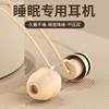 Wire-Controlled Sleep Headphones, Special In-Ear Headphones for Sleeping, Student Sound-Isolating and Noise-Reducing Earplugs, Anti-Noise, High-Quality