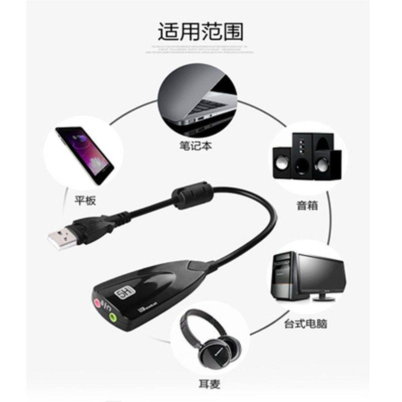USB External Independent 7.1 Sound Card 5H with Cable Notebook Desktop Computer Audio Headset Microphone Converter
