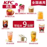 Купон купона купона KFC KFC с лимонной кокой -Кола Любовь Тао Джиузхен