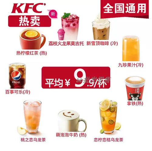 Купон купона купона KFC KFC с лимонной кокой -Кола Любовь Тао Джиузхен
