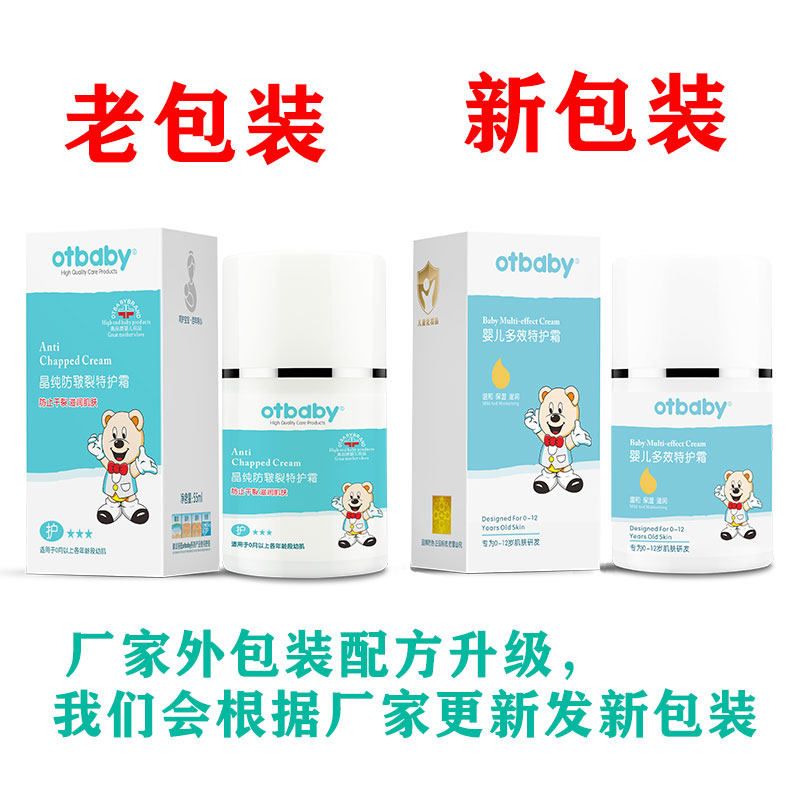 Ребенок лосьоны/кремы otbaby婴儿多效特护霜秋冬面霜宝宝儿童保湿滋润补水防皴裂擦脸油