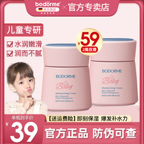 Bedemei childrens water nourishing cream baby cream baby moisturizing lotion hydrating refreshing skin care infant face cream autumn and winter