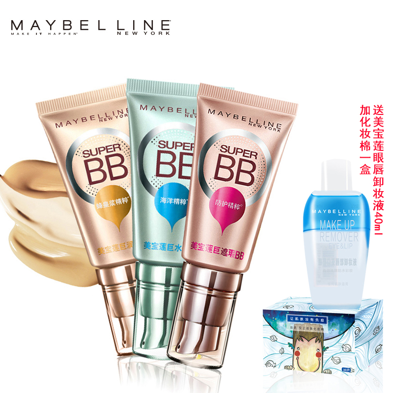 美宝莲bb霜30ml巨遮瑕隔离霜补水保湿持久滋润男女裸妆防护粉底液