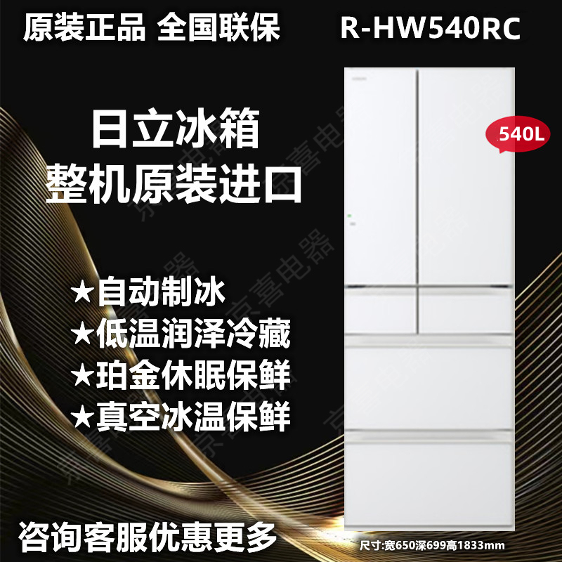 Hitachi R-Hw540Rc/620Rc/420 Original Japanese Imported Ultra-Thin Refrigerator with Dual Circulation Hitachi R-Hw540Rc/620Rc/420 Original Japanese Imported Ultra-Thin Refrigerator with Dual Circulation