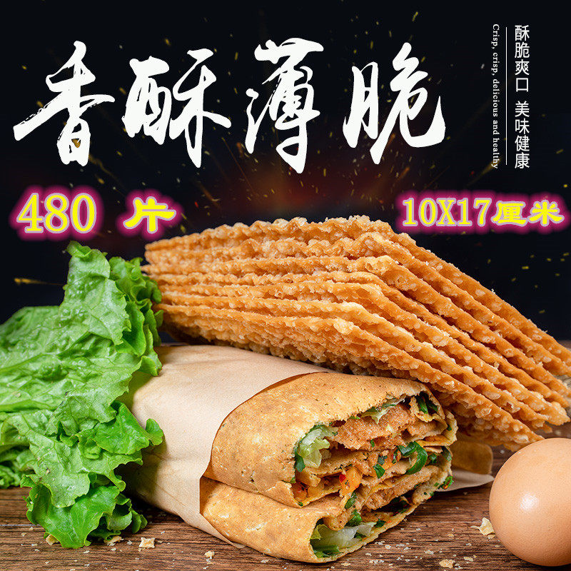 Pancake fruit crispy Tianjin pancake stall thin crispy pancake Shandong pancake crisp hemp leaf SF commercial 480 pieces