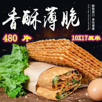 Pancake fruit crispy Tianjin pancake stand thin crispy pancake Shandong pancake crisp hemp leaf SF commercial 480 pieces