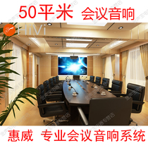 Hivi 50 square meter speaker set Conference audio Professional conference room audio Wall-mounted speaker