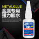 Strong glue 804 metal special glue 502 hand-stick pvc copper aluminum iron stainless steel magnetic strong universal glue