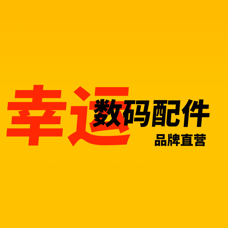幸运数码科技