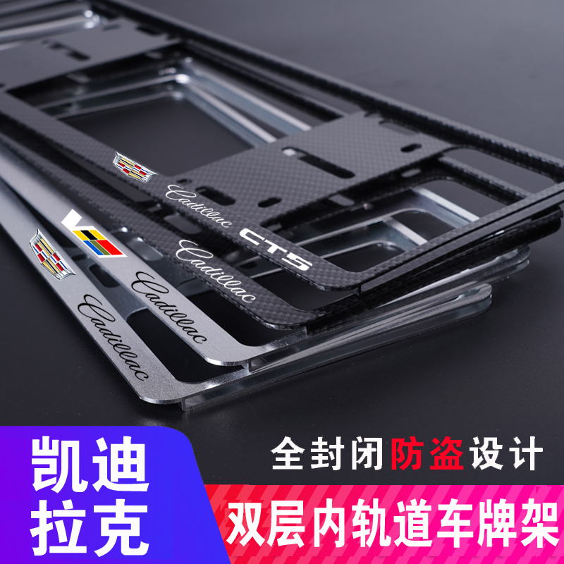 Cadillac license plate frame border CT5 CT4 ATSL XT6 CT6 XT4 XT4 license plate trust