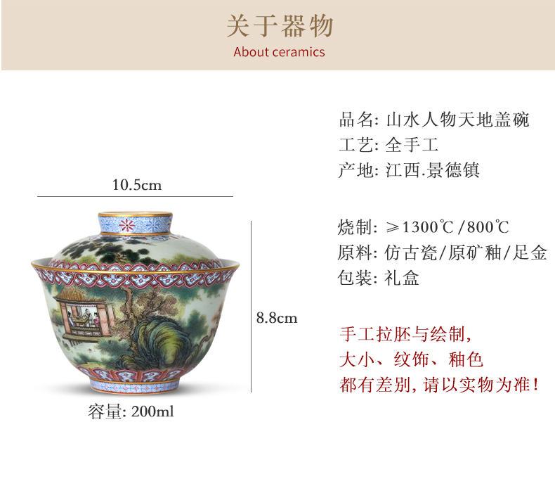 Jingdezhen pastel tureen landscape character of heaven and earth tureen ceramic large cup tea bowl of kung fu tea set collection