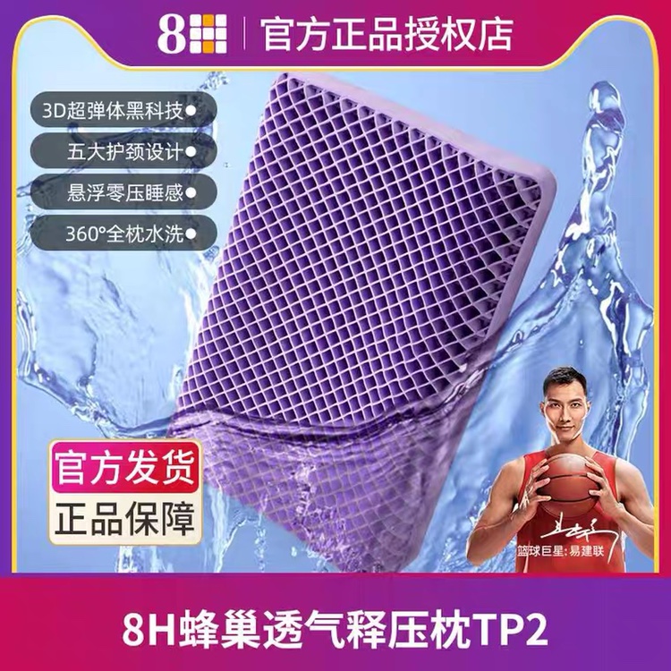 Xiaomi 8H ハニカム通気性 TPE 圧力緩和枕 洗える 圧力フリー 頸椎保護 シングル 睡眠補助 ペクチン枕コア