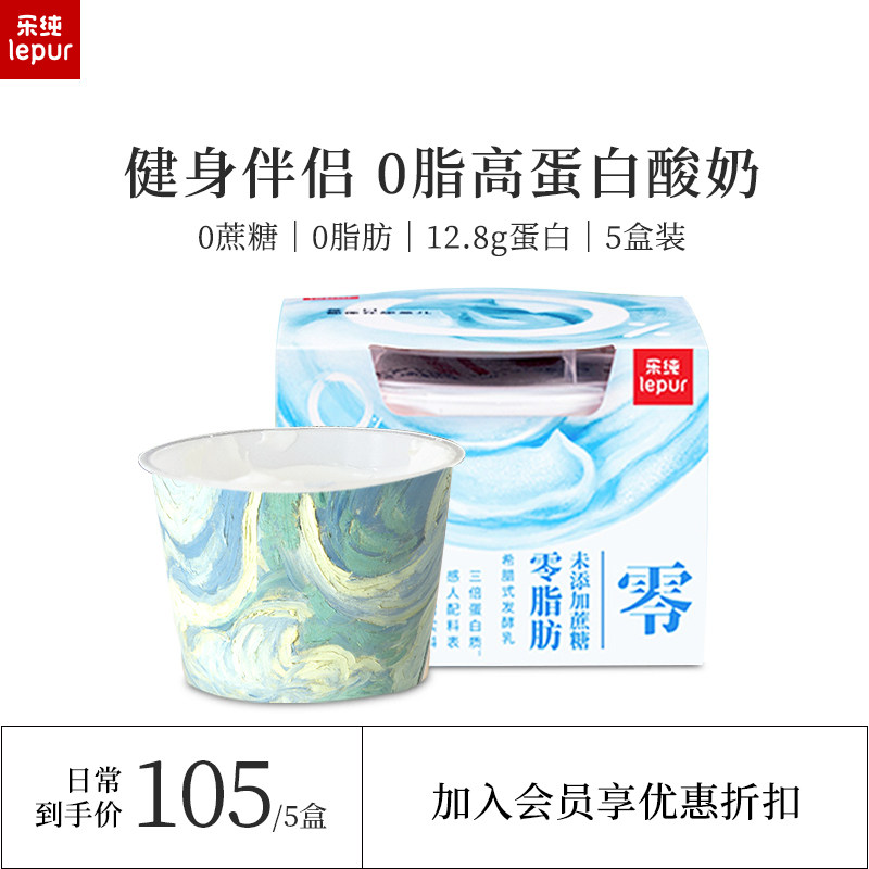 Lepure 0 Cane Sugar Degrease Greek Yogurt Zero Fat Generation Meal Probiotic Yogurt Low Temperature 5 Boxes